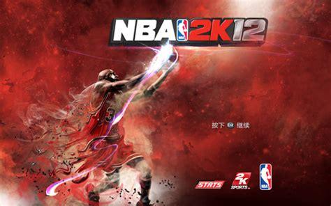 2k12中文版