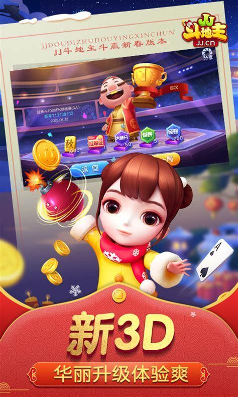 360斗地主2图1