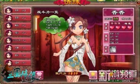 37wan三国情缘图3