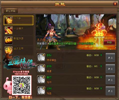 37wan三国情缘图2