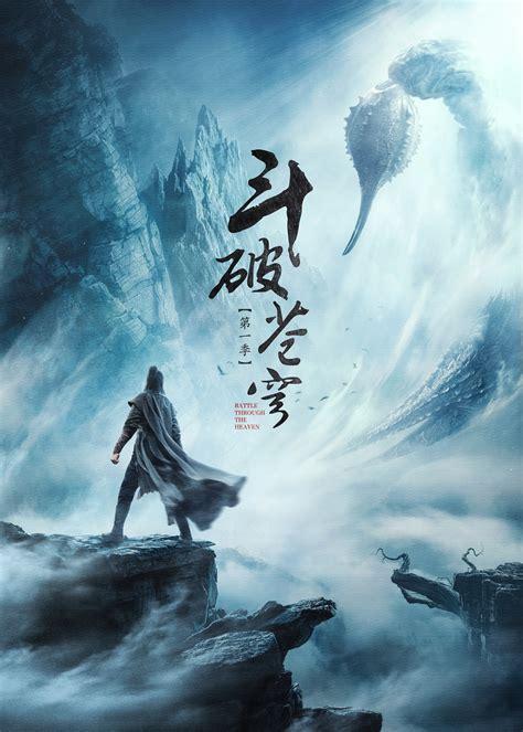 360斗破苍穹2图3