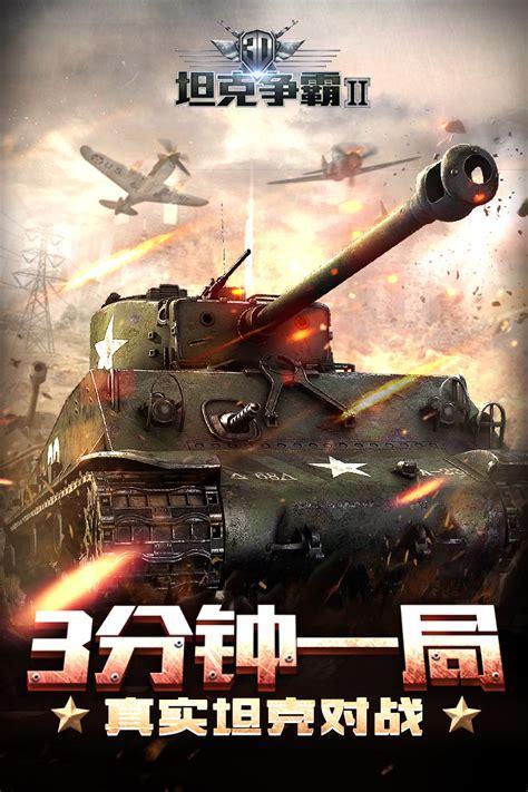 3d坦克网页游戏图0