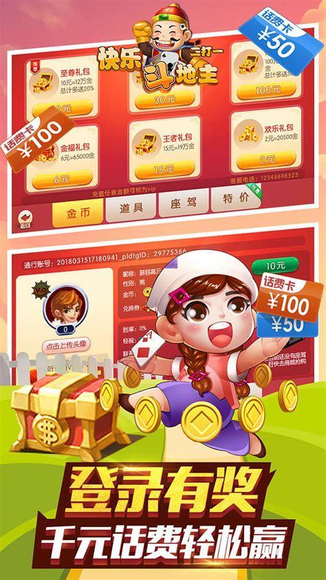 360斗地主2图2