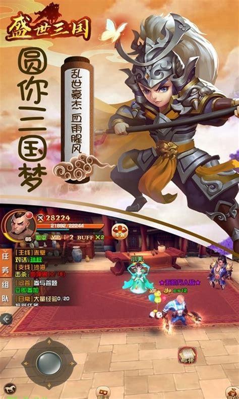 360盛世三国图0