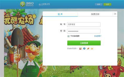 360玩酷农场
