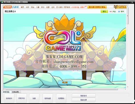 4399国王的勇士4图3