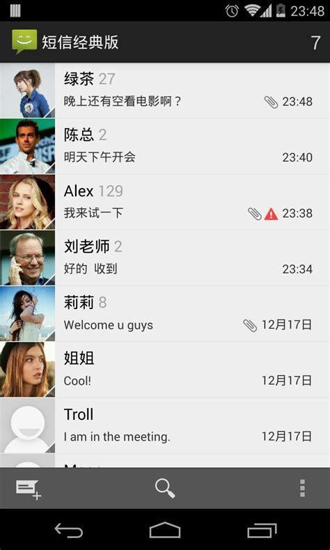 go短信加强版图2