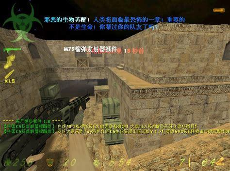 cs生化狂潮3单机版图3