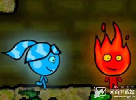 冰火人冒险双人版图1