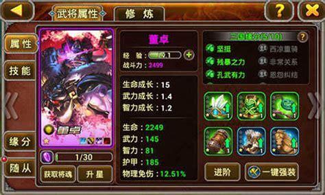 x三国图3