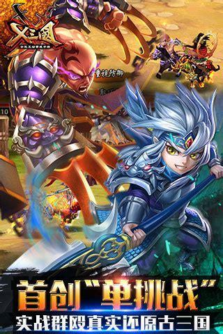 x三国图2