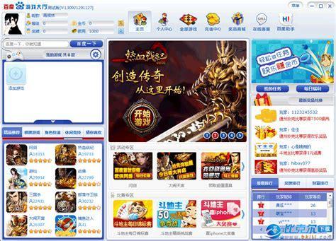 百度游戏大厅图1