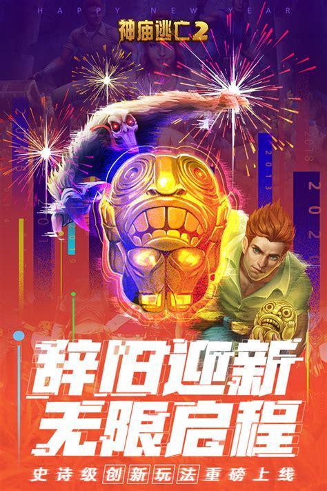 安卓游戏神庙逃亡图3
