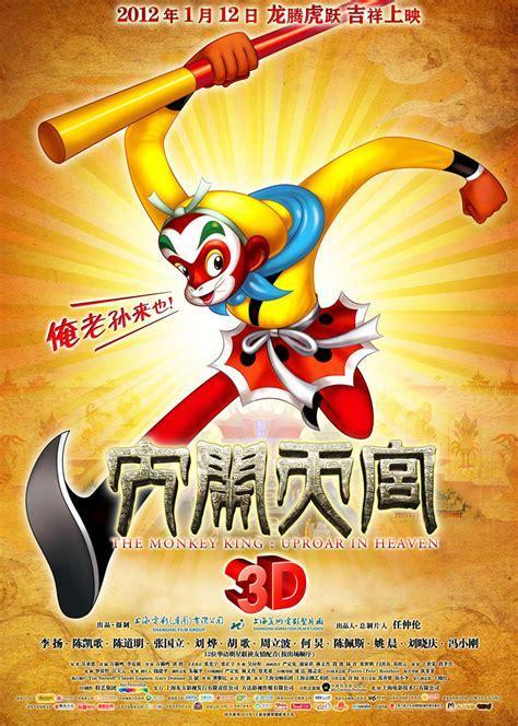 百度大闹天宫图1