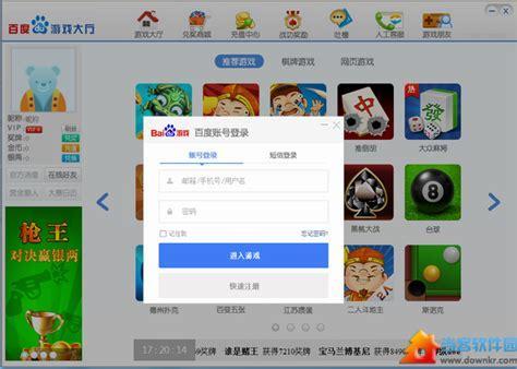 百度游戏大厅图0