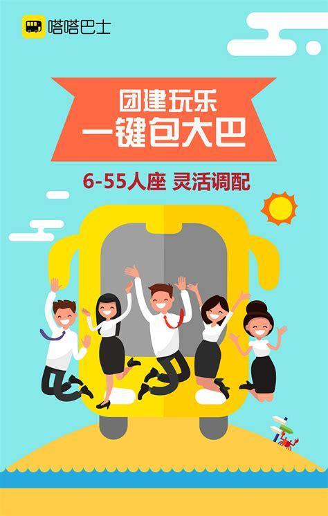 嗒嗒巴士图0