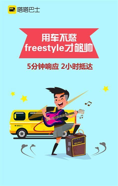嗒嗒巴士图1