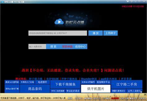 彩虹云点播破解版图0