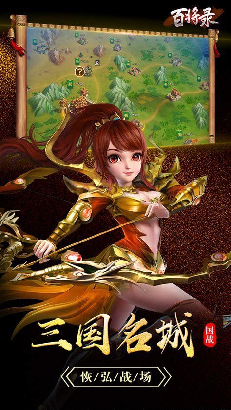 百将录图0