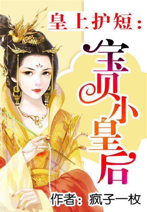 宝贝小皇后