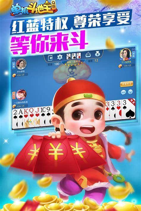 斗地主游戏单机版图2