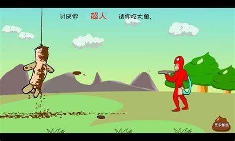 大便超人图1