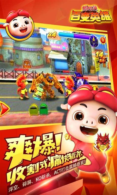 百变小英雄图2
