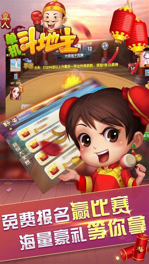 斗地主游戏单机版图1