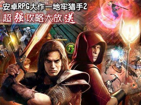 地牢猎人2图3