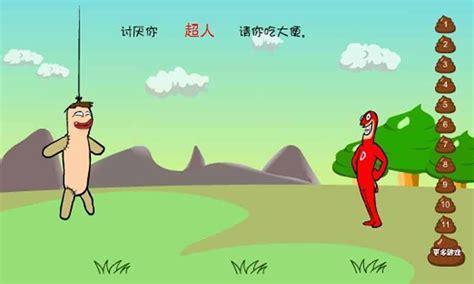大便超人图3