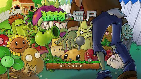 大战僵尸图2