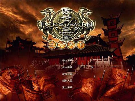 傲世三国单机图1