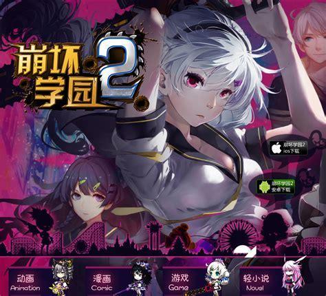 崩坏学园图2