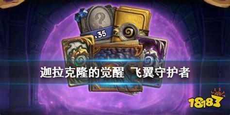 飞翼守护者图2