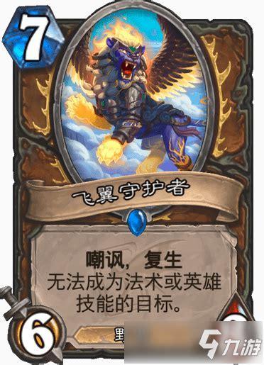 飞翼守护者图0