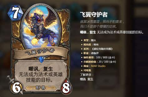 飞翼守护者图1
