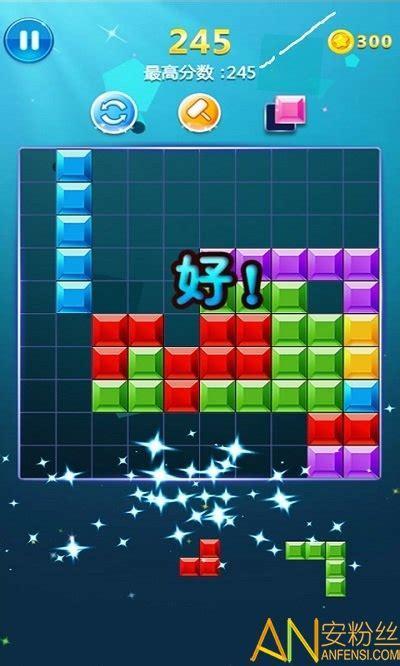 安卓游戏俄罗斯方块图1