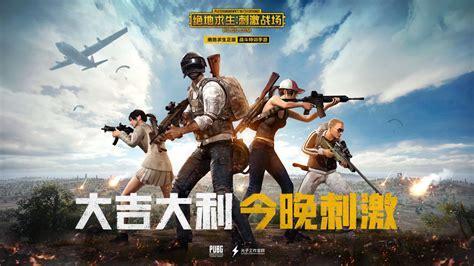 吃鸡刺激战场图3