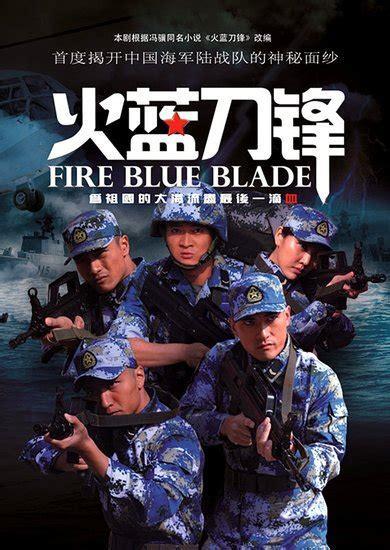 刀蓝烽火