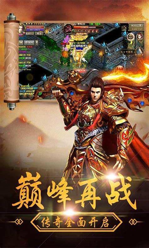 传奇手游下载图0