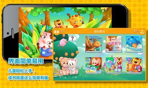 儿童有声故事