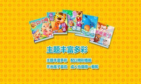 儿童有声故事图0