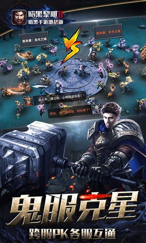 暗黑黎明图0