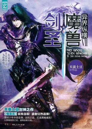傲人异世录图2