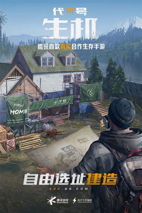 代号生机图1
