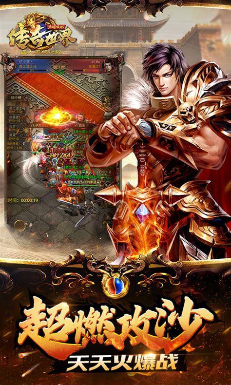 传奇手游下载图1