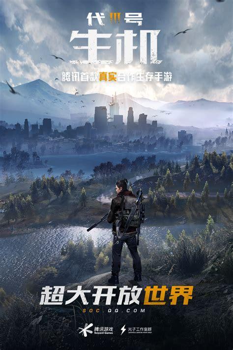 代号生机图2