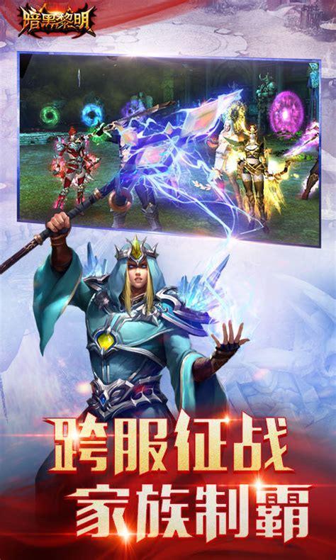 暗黑黎明图1