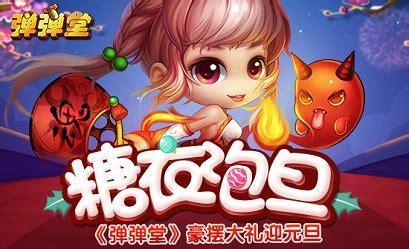 弹弹堂游戏风云图2