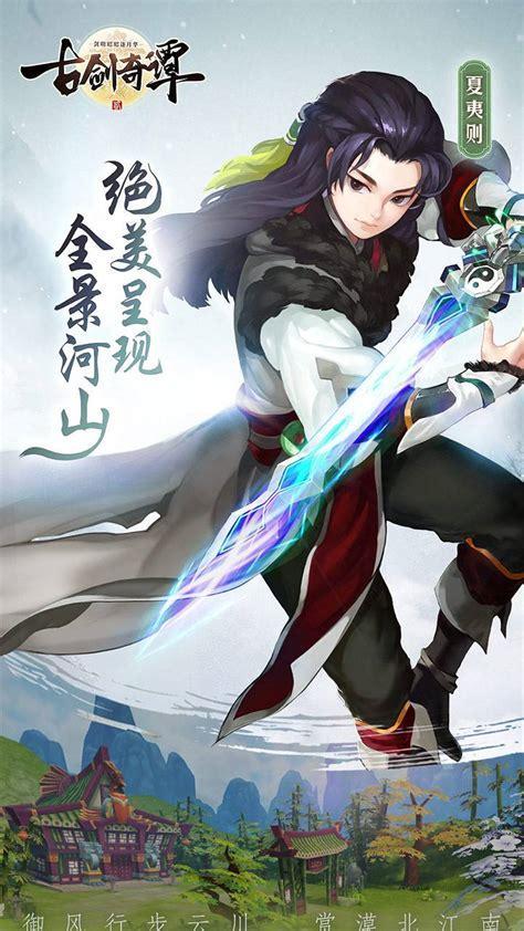 古剑奇谭破解版图1